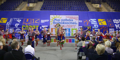 Мир равных возможностей (2018 год)